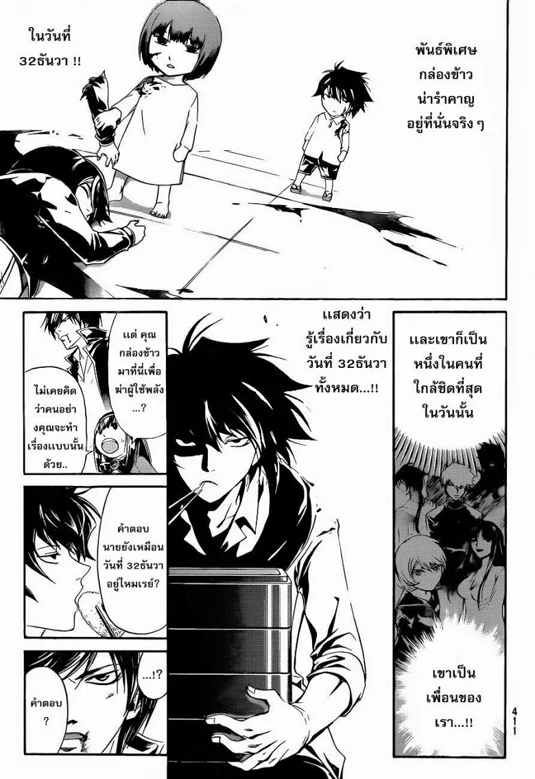 Code Breaker - หน้า 8