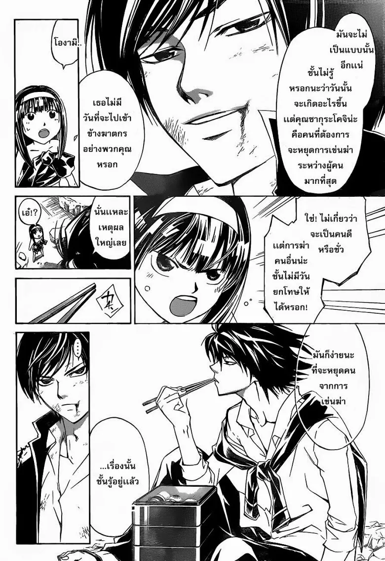 Code Breaker - หน้า 1