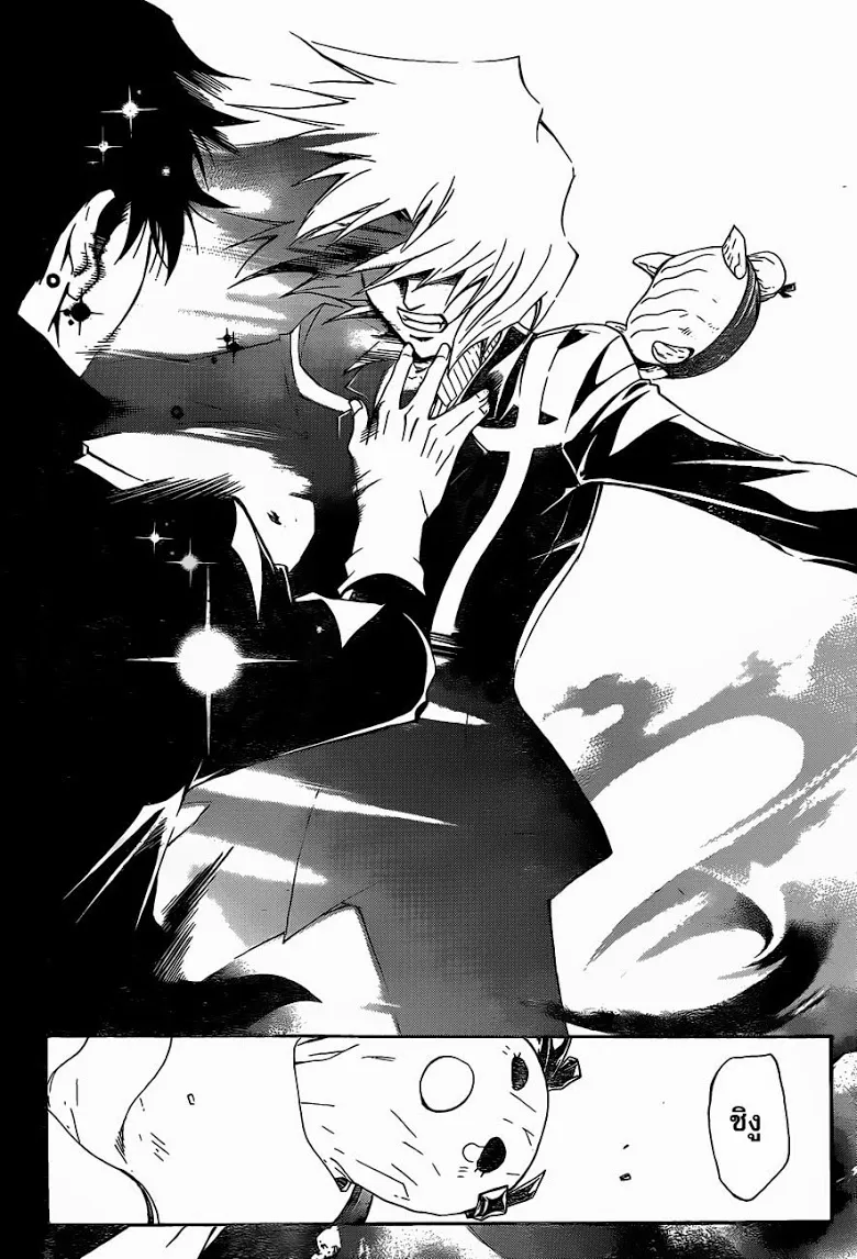 Code Breaker - หน้า 13