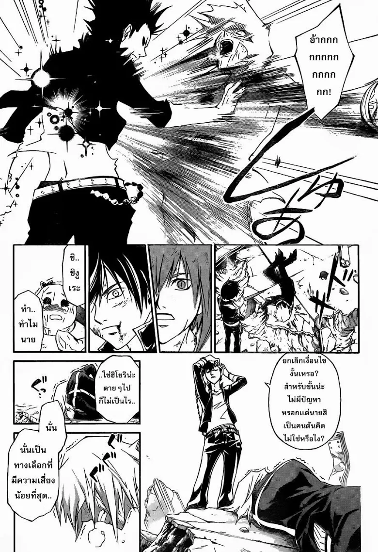 Code Breaker - หน้า 14