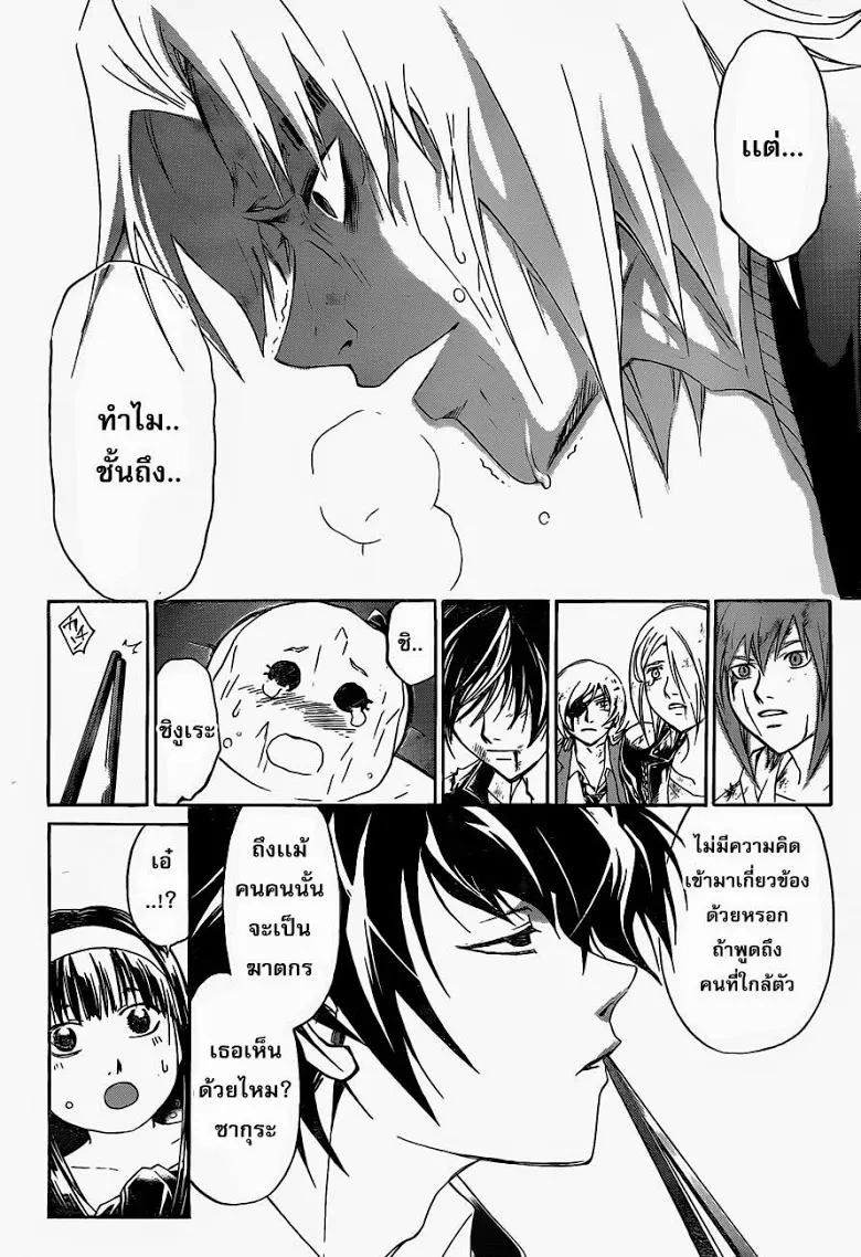 Code Breaker - หน้า 15