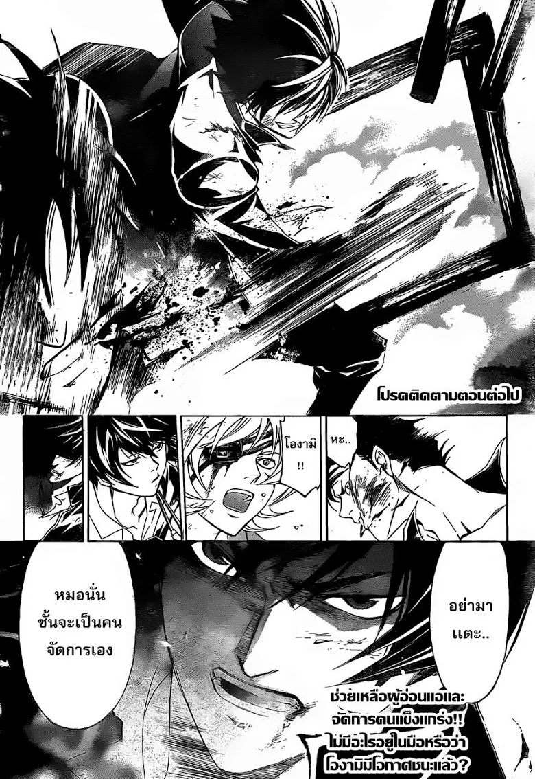 Code Breaker - หน้า 19