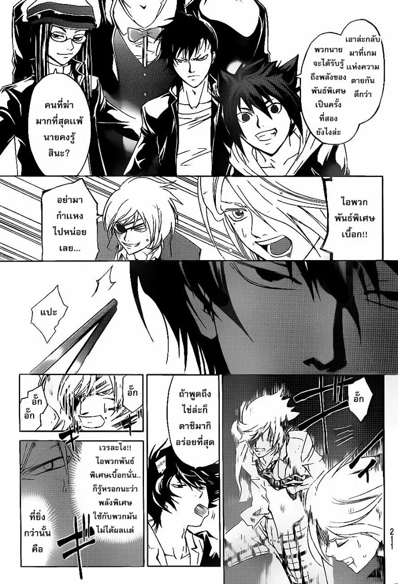 Code Breaker - หน้า 2