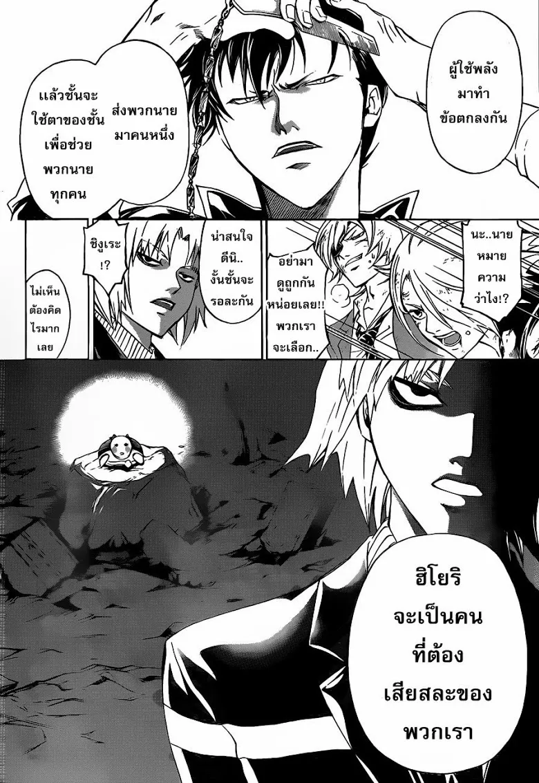 Code Breaker - หน้า 5