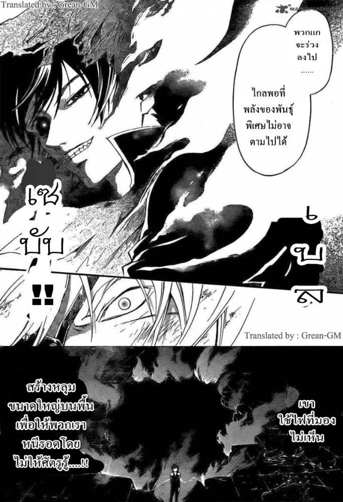 Code Breaker - หน้า 11