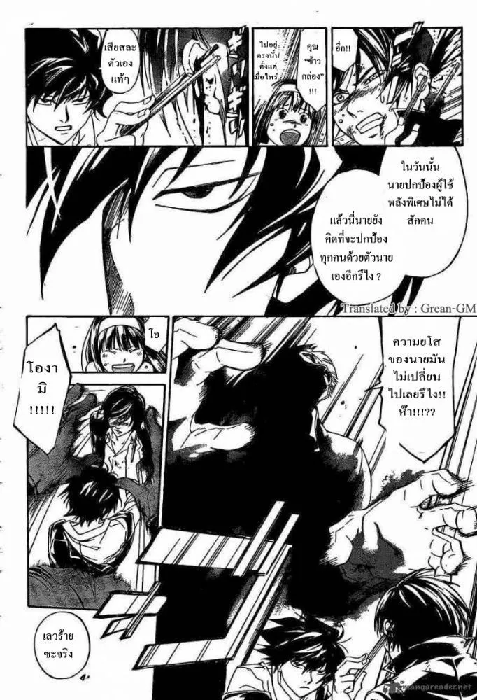 Code Breaker - หน้า 13