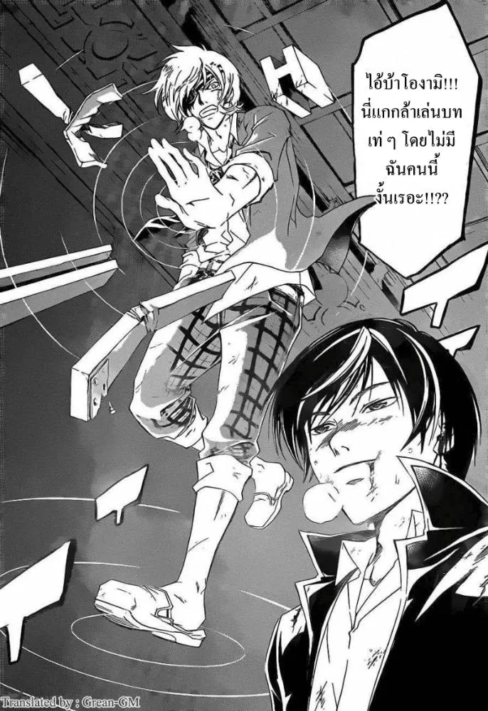 Code Breaker - หน้า 15