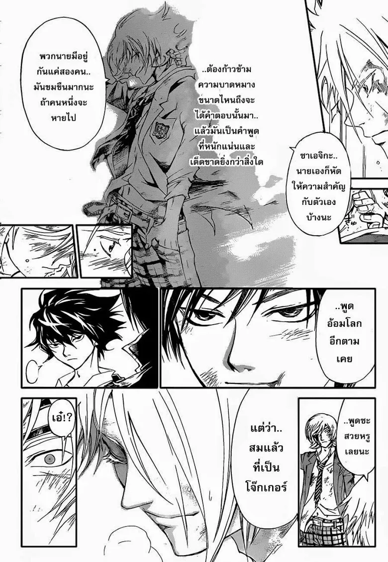 Code Breaker - หน้า 15