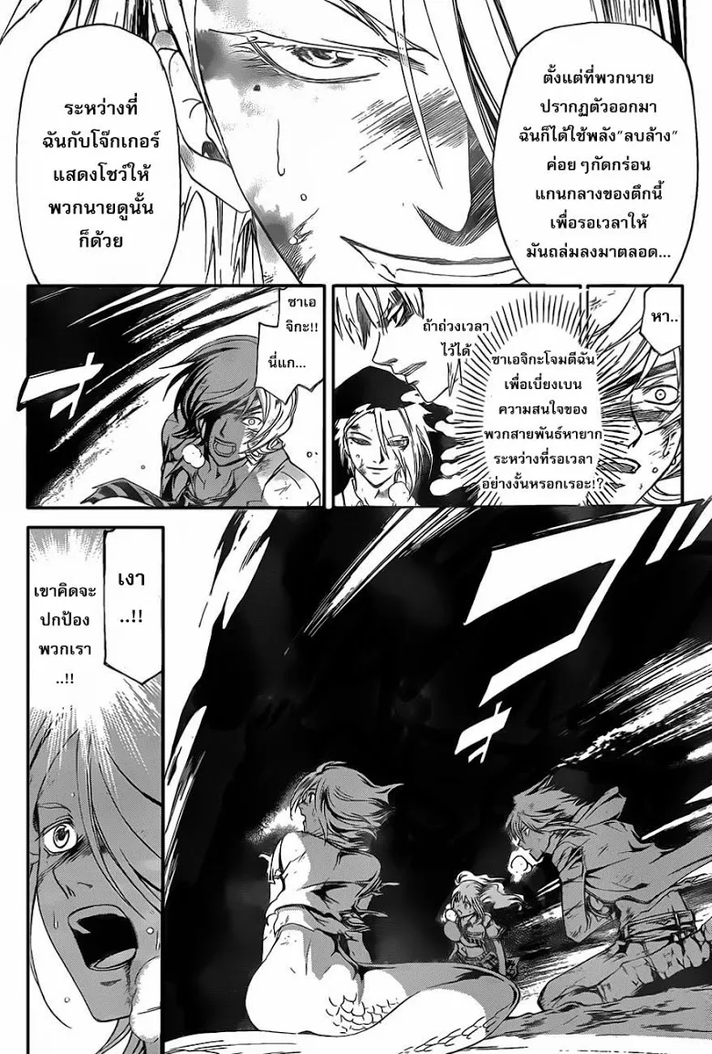 Code Breaker - หน้า 18