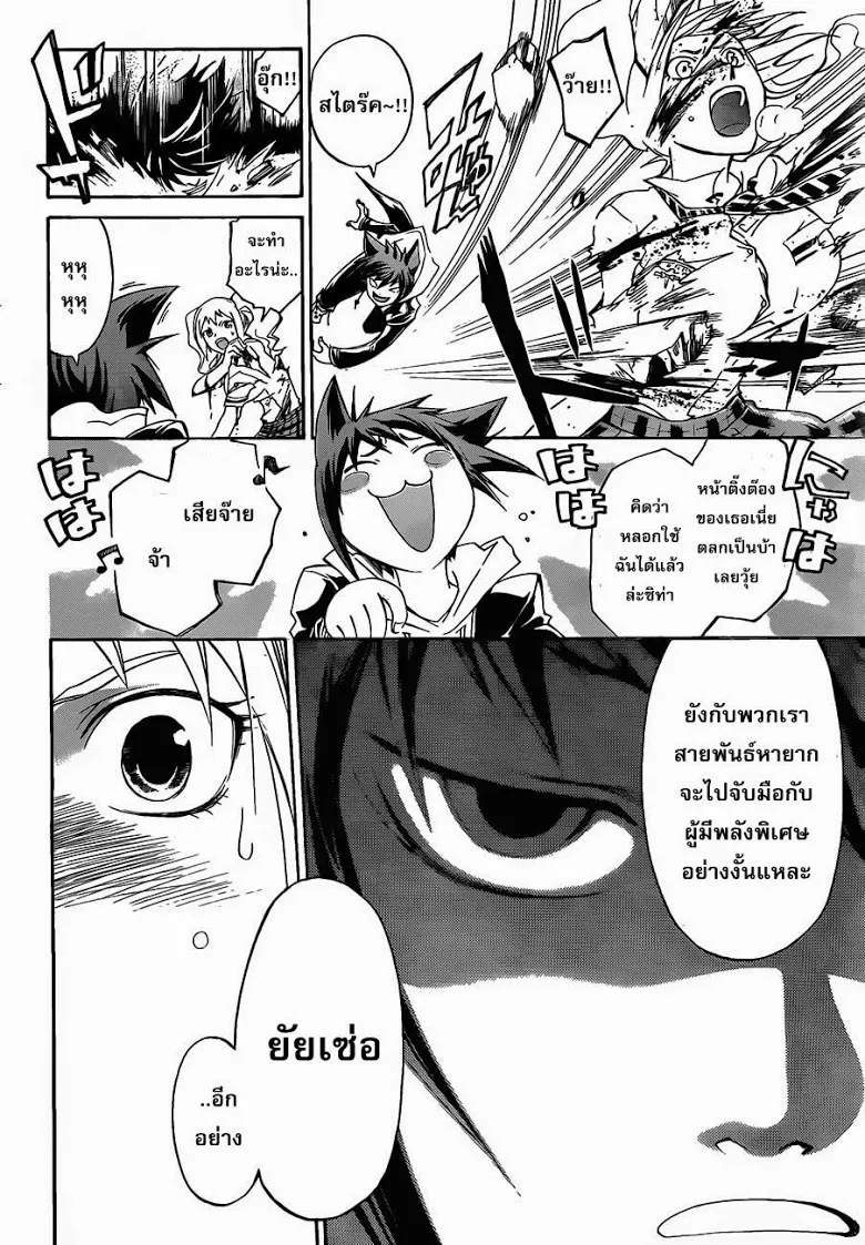 Code Breaker - หน้า 10