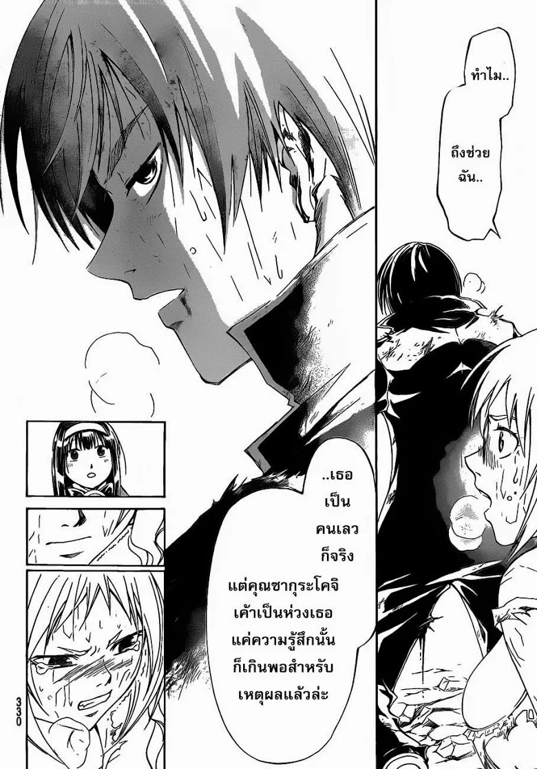 Code Breaker - หน้า 16