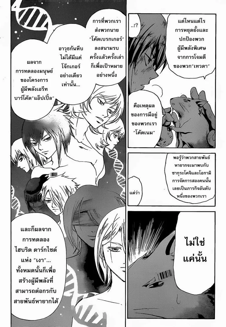 Code Breaker - หน้า 3