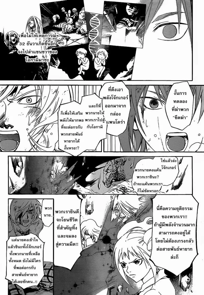 Code Breaker - หน้า 4