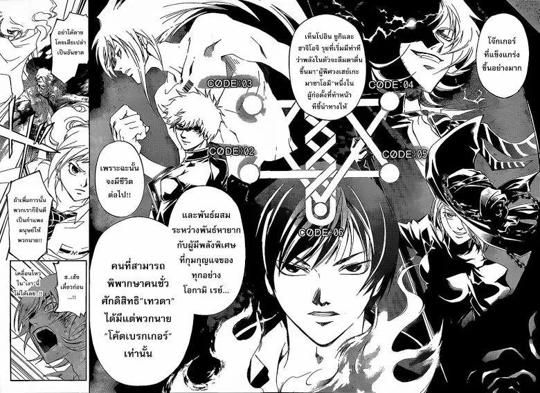 Code Breaker - หน้า 5