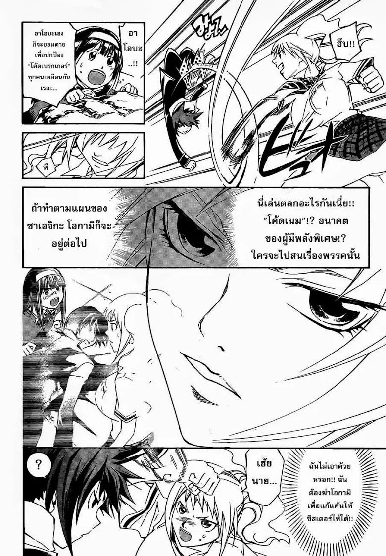 Code Breaker - หน้า 6