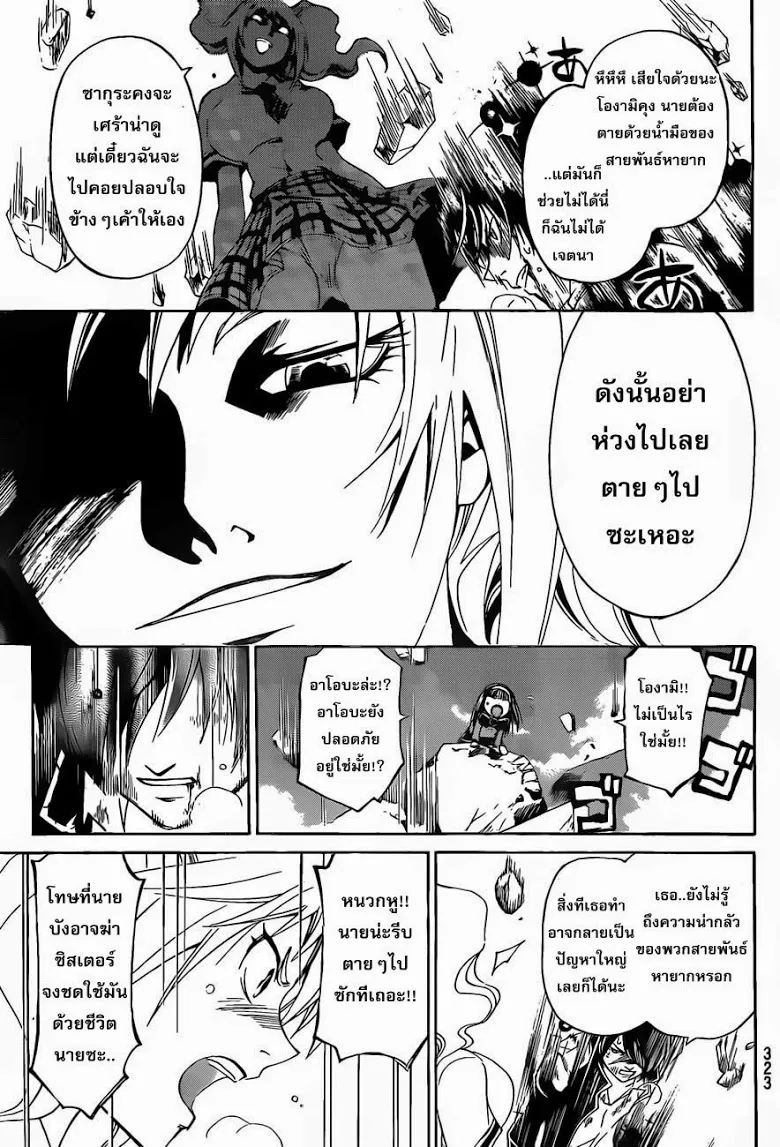 Code Breaker - หน้า 9