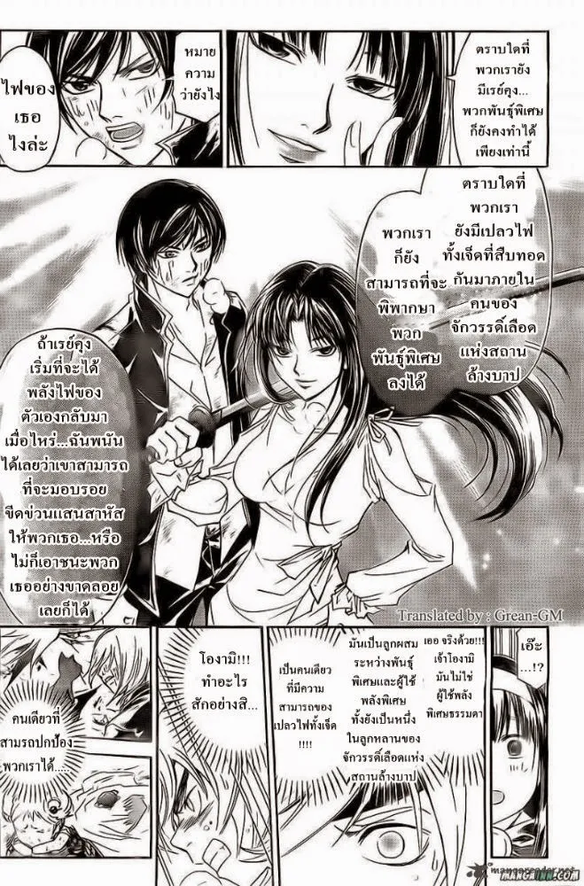 Code Breaker - หน้า 12