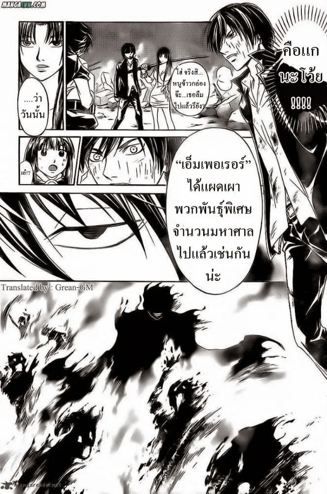 Code Breaker - หน้า 13