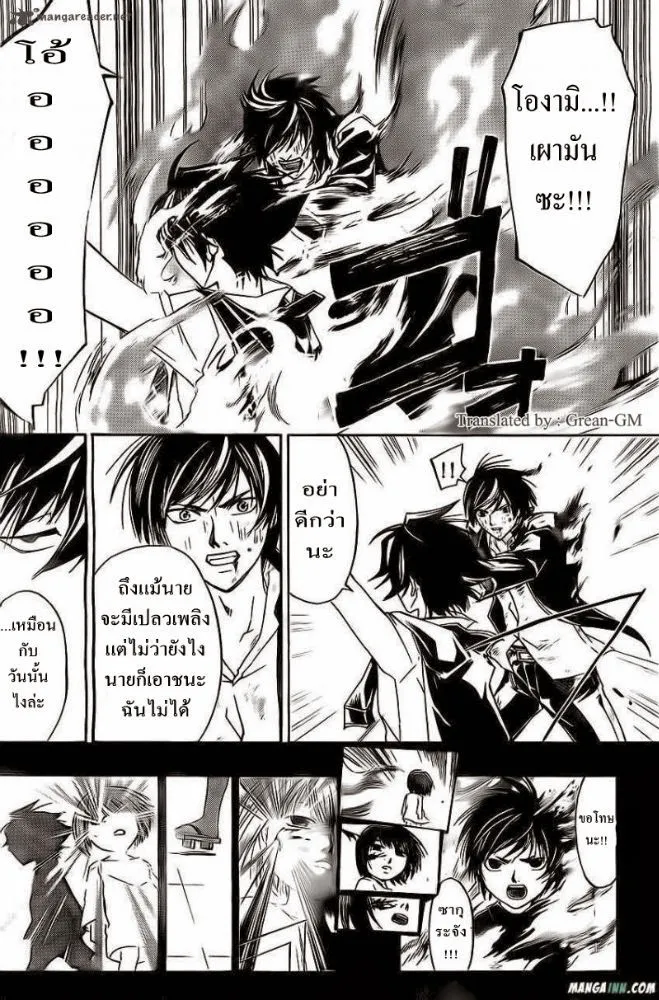 Code Breaker - หน้า 16