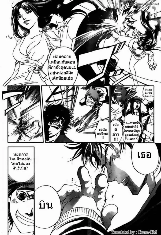 Code Breaker - หน้า 10