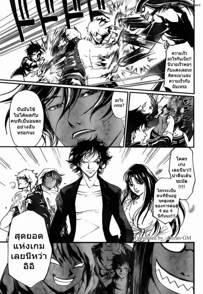 Code Breaker - หน้า 11