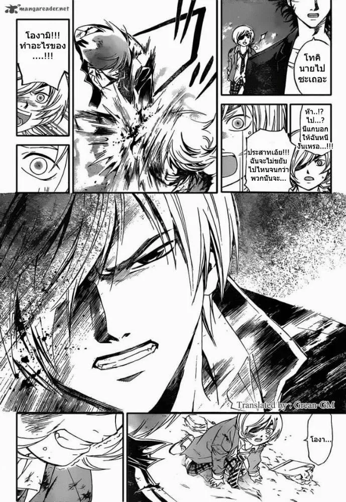 Code Breaker - หน้า 12