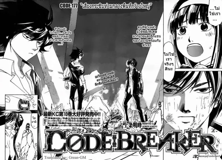 Code Breaker - หน้า 2