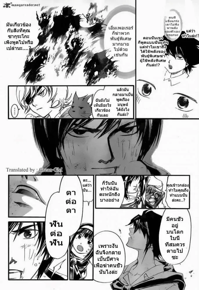 Code Breaker - หน้า 3