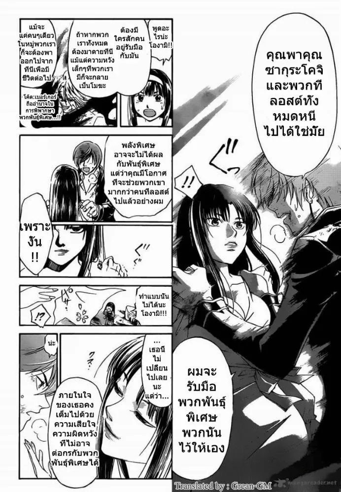 Code Breaker - หน้า 7