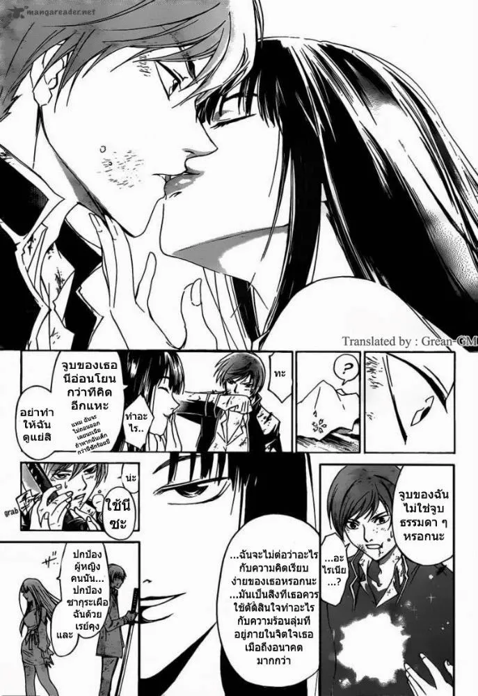 Code Breaker - หน้า 8