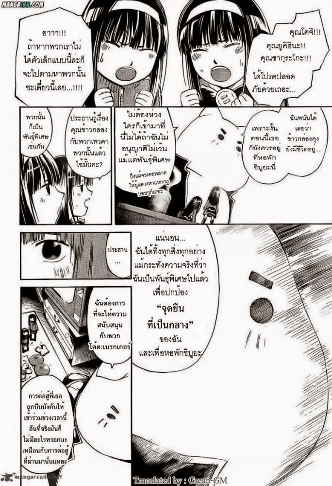 Code Breaker - หน้า 1