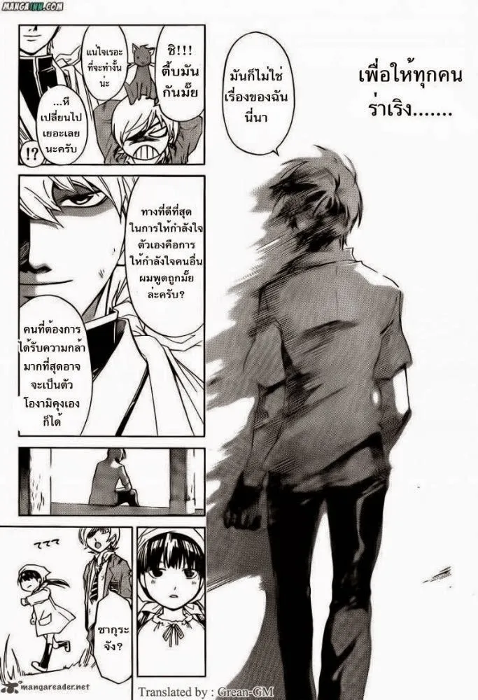 Code Breaker - หน้า 11