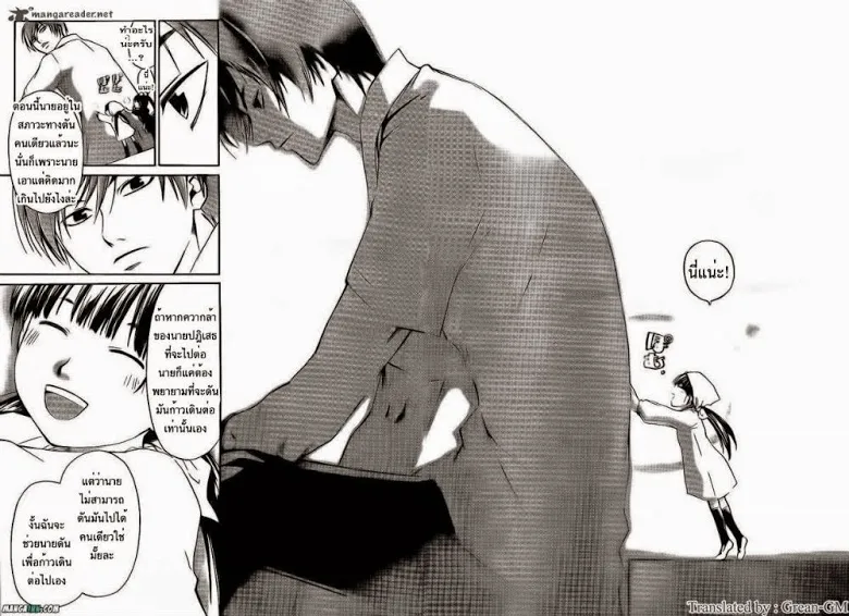 Code Breaker - หน้า 12