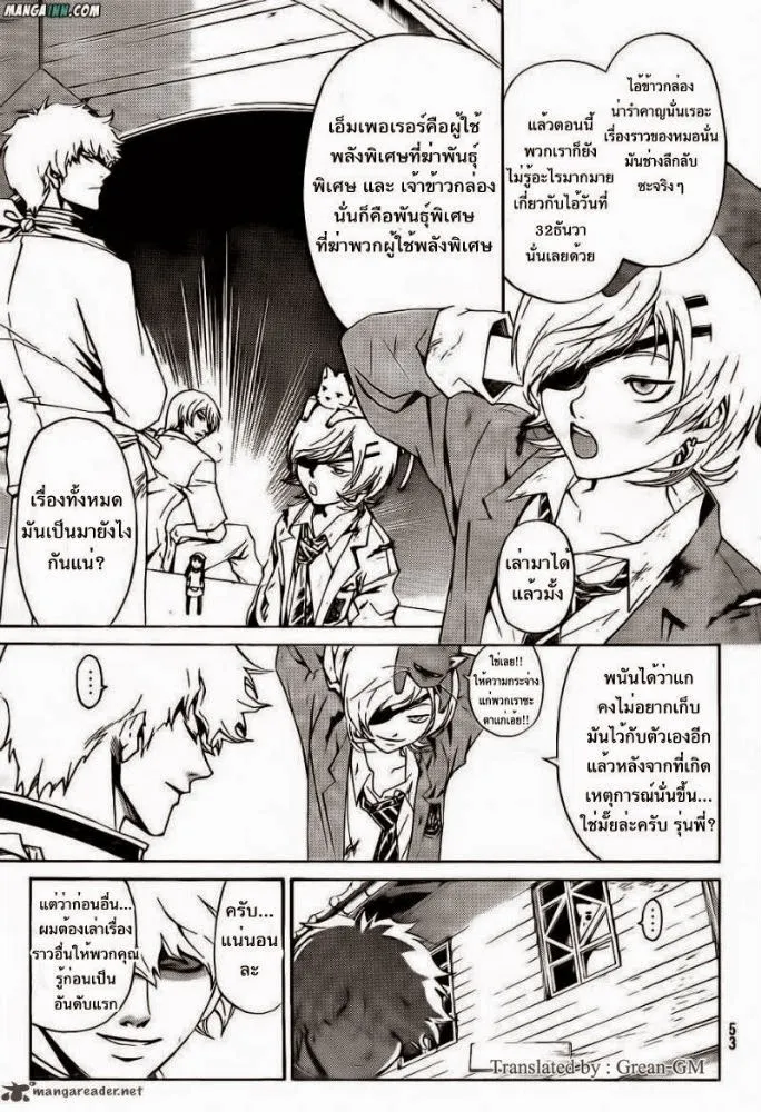 Code Breaker - หน้า 14