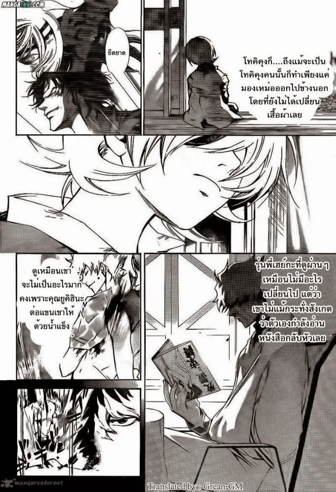 Code Breaker - หน้า 3