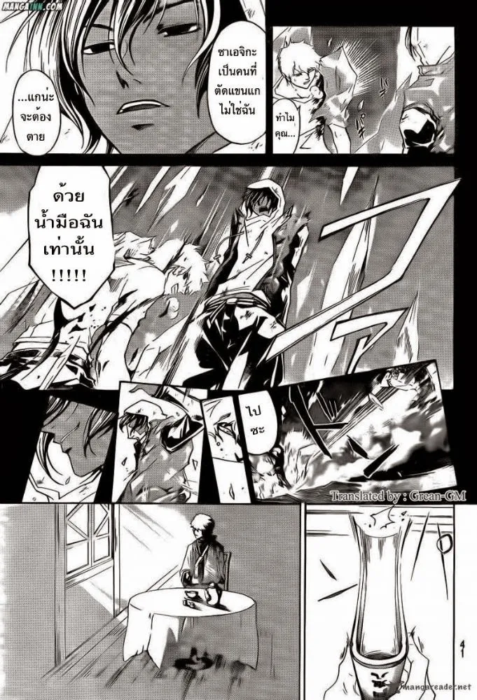 Code Breaker - หน้า 4