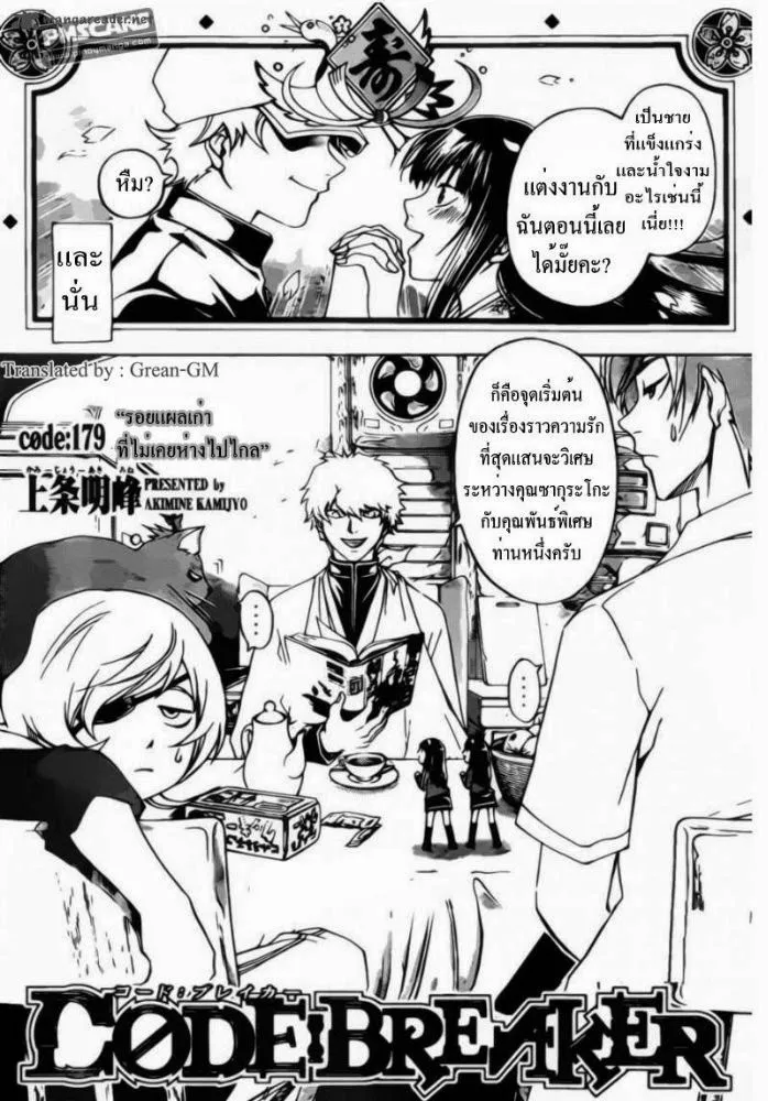 Code Breaker - หน้า 1