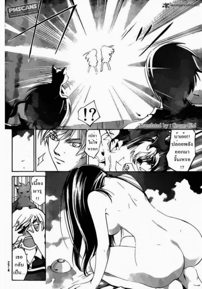 Code Breaker - หน้า 11