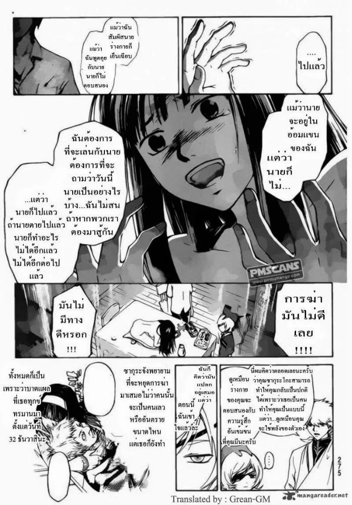 Code Breaker - หน้า 12