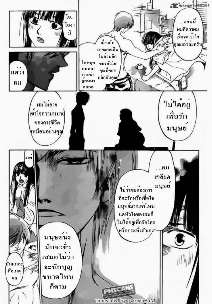 Code Breaker - หน้า 13