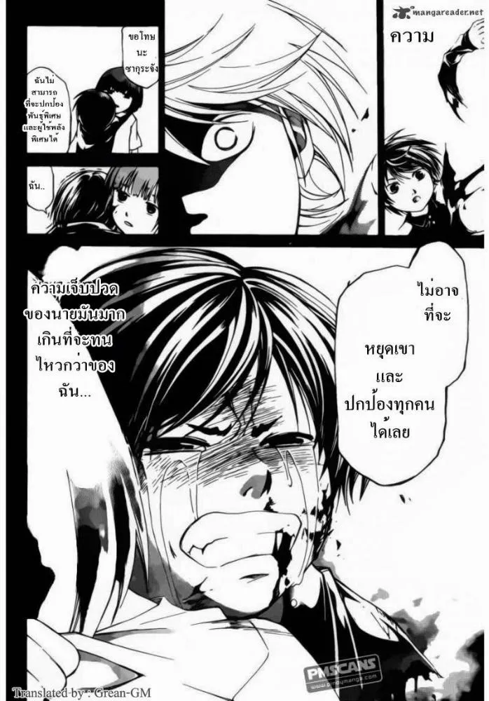 Code Breaker - หน้า 15