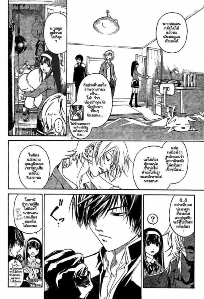 Code Breaker - หน้า 11