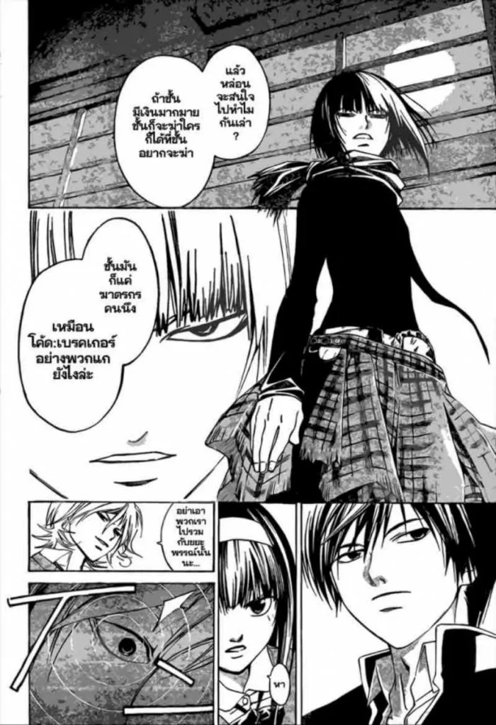 Code Breaker - หน้า 4