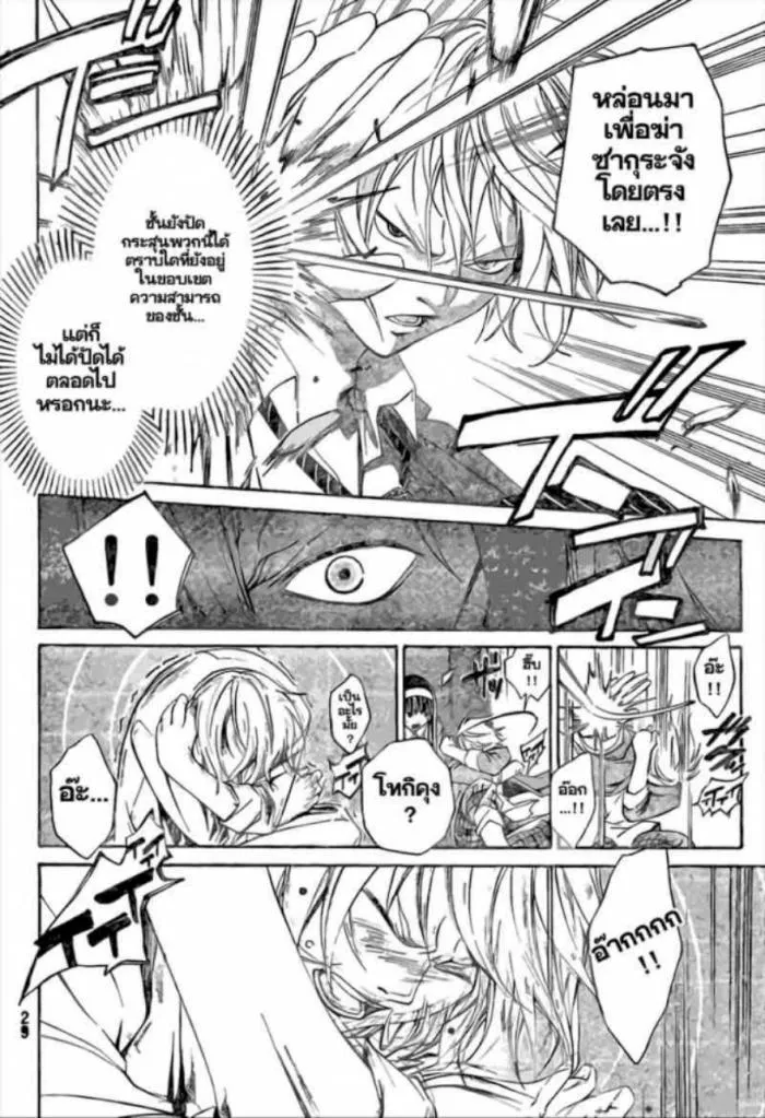 Code Breaker - หน้า 7