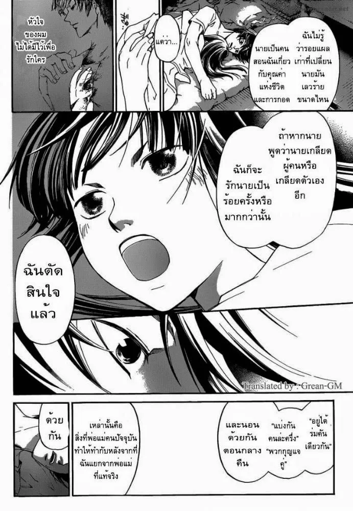 Code Breaker - หน้า 13