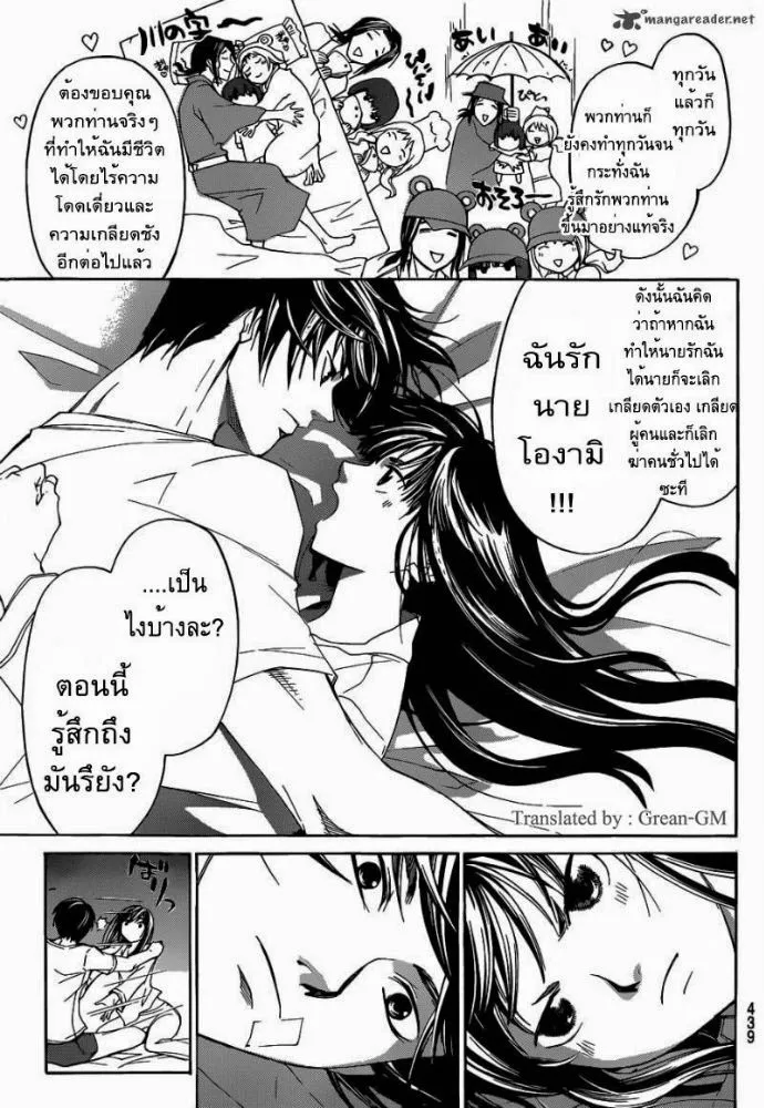 Code Breaker - หน้า 14