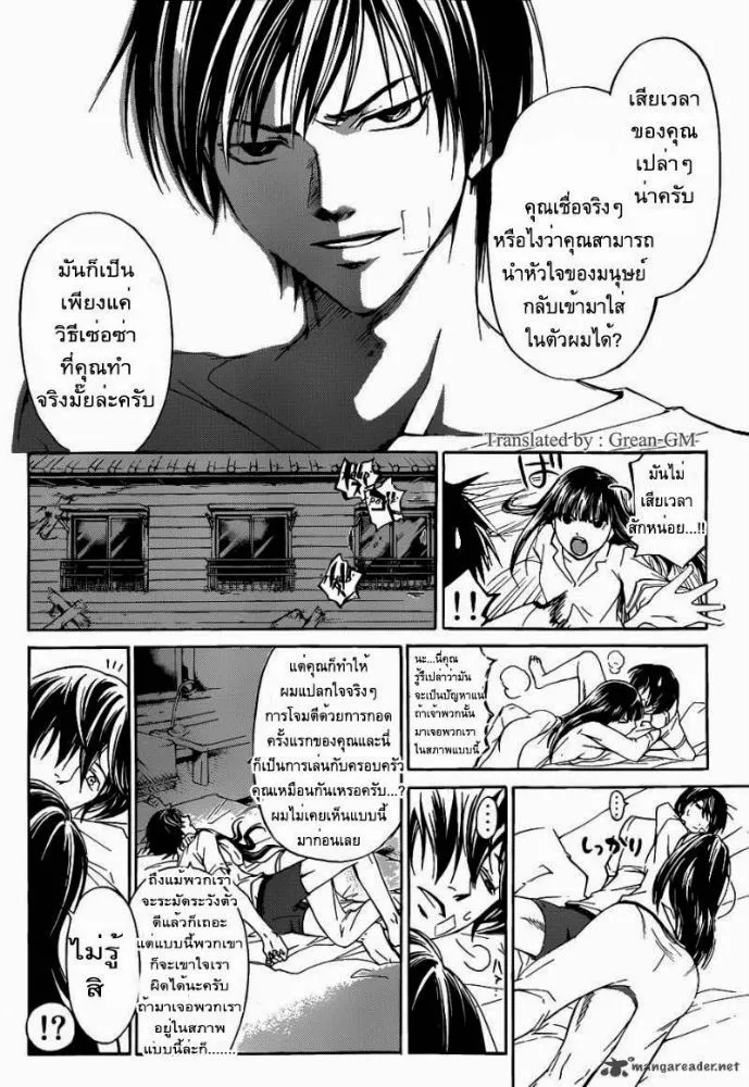 Code Breaker - หน้า 15