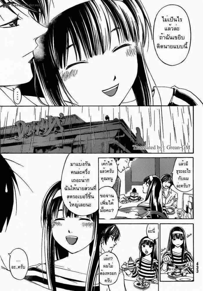 Code Breaker - หน้า 9