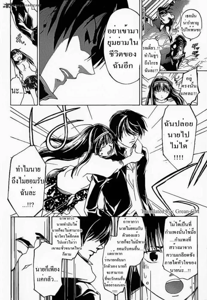 Code Breaker - หน้า 10