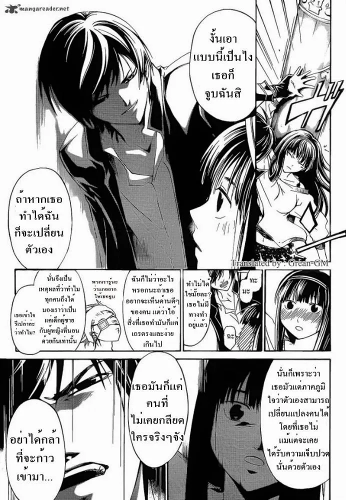 Code Breaker - หน้า 11